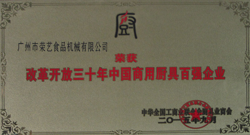 中国商用厨具百强企业